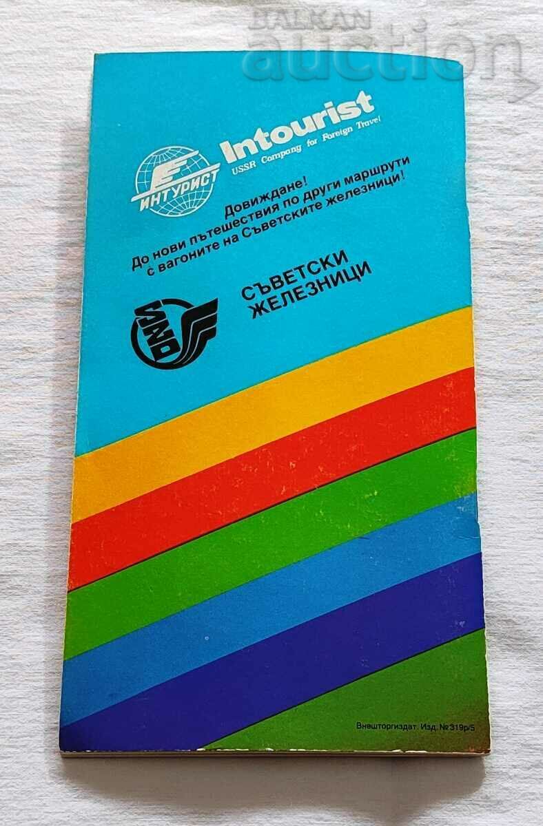 TRAIN "FRIENDSHIP" SOVIET RAILWAYS TOURIST BROCHURE - 7