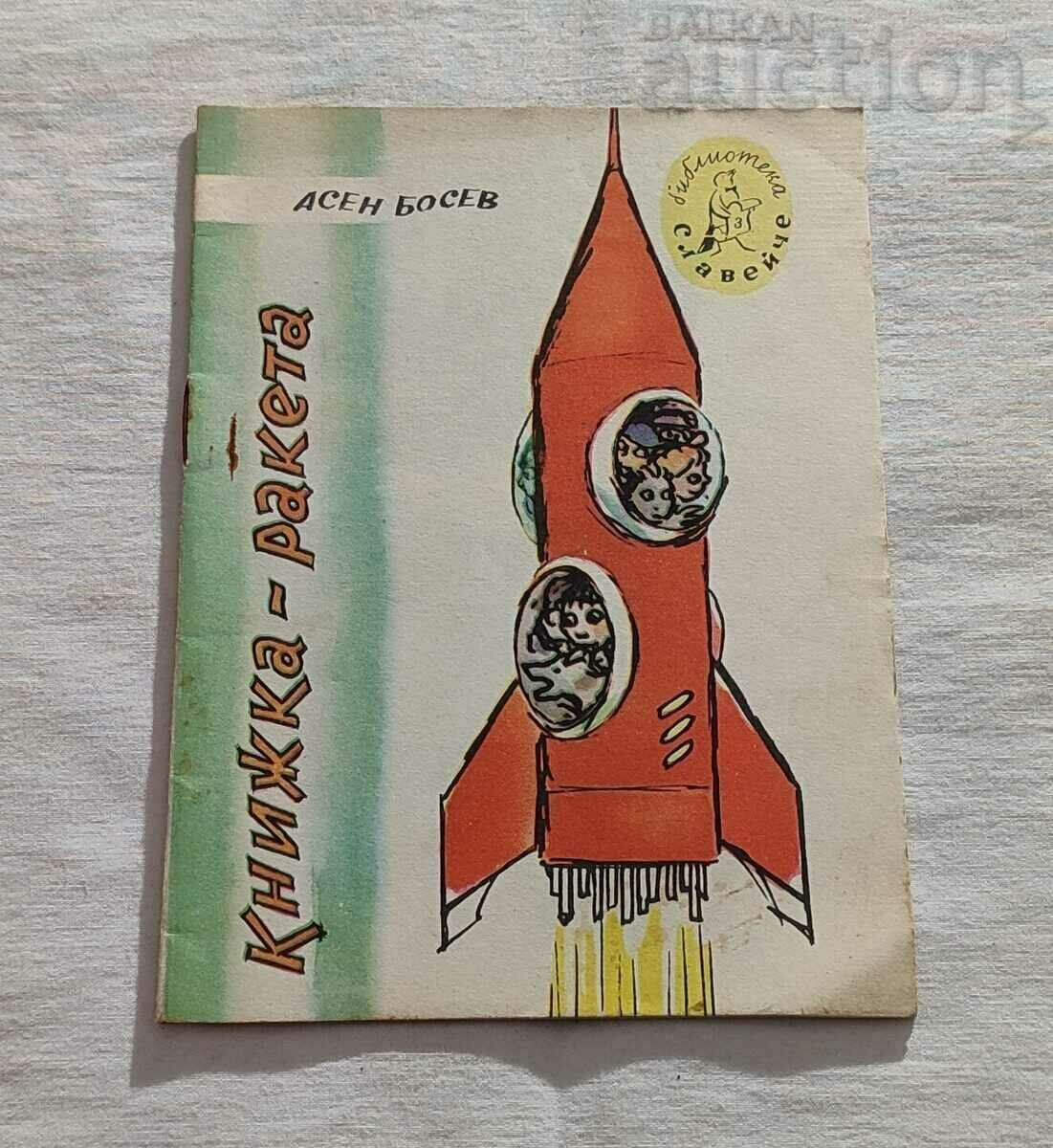 ASEN BOSEV ROCKET BOOK 1960