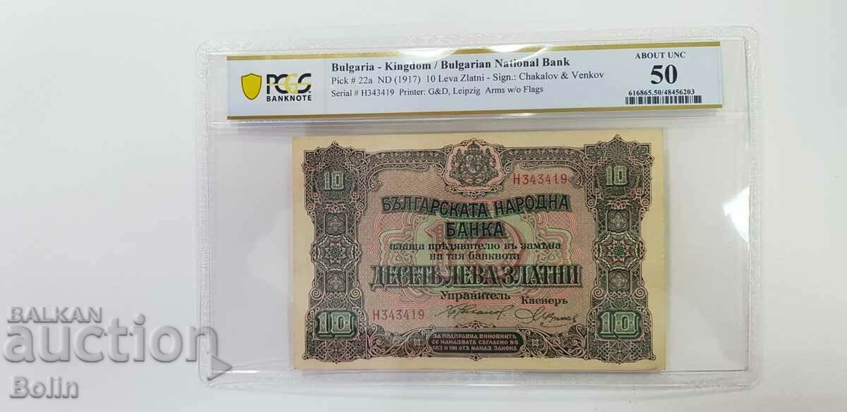 UNC 50 -Банкнота 10 лева Златни 1917 Царство България