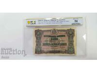 UNC 50 - Banknote 10 BGN Gold 1917 Kingdom of Bulgaria