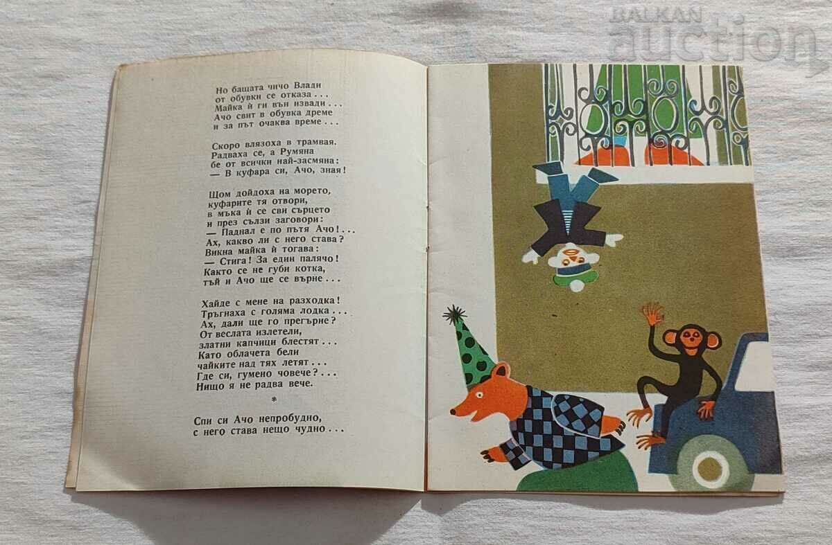 Auction ACHO - RUBBER MAN LACHEZAR STANCHEV 1960 Auction ACHO - RUBBER MAN LACHEZAR STANCHEV 1960