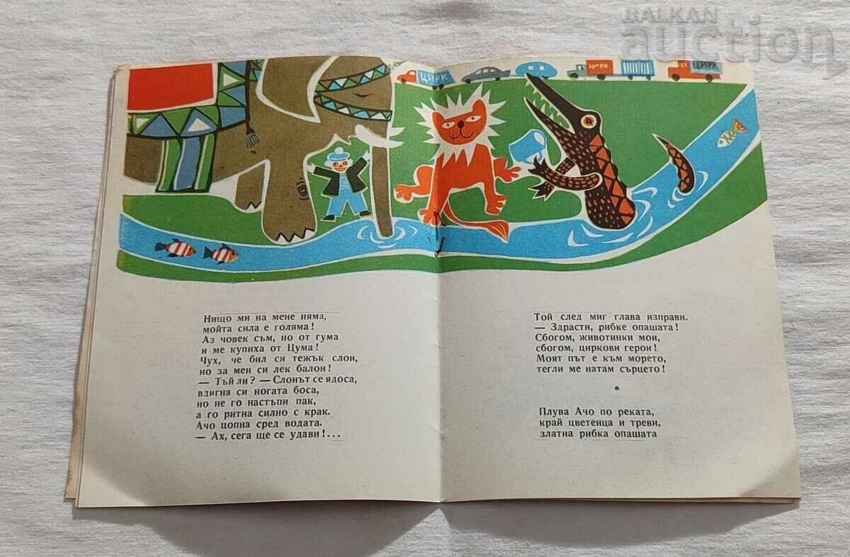 Delivery of ACHO - RUBBER MAN LACHEZAR STANCHEV 1960 Delivery of ACHO - RUBBER MAN LACHEZAR STANCHEV 1960