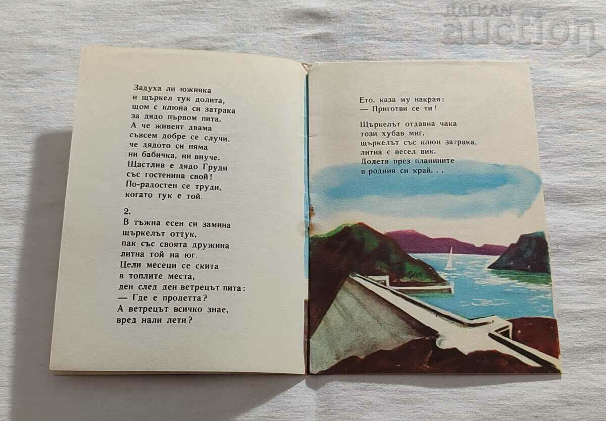 Auction THE STORK AND GRANDFATHER DIMITAR TOCHEV 1961 Auction THE STORK AND GRANDFATHER DIMITAR TOCHEV 1961