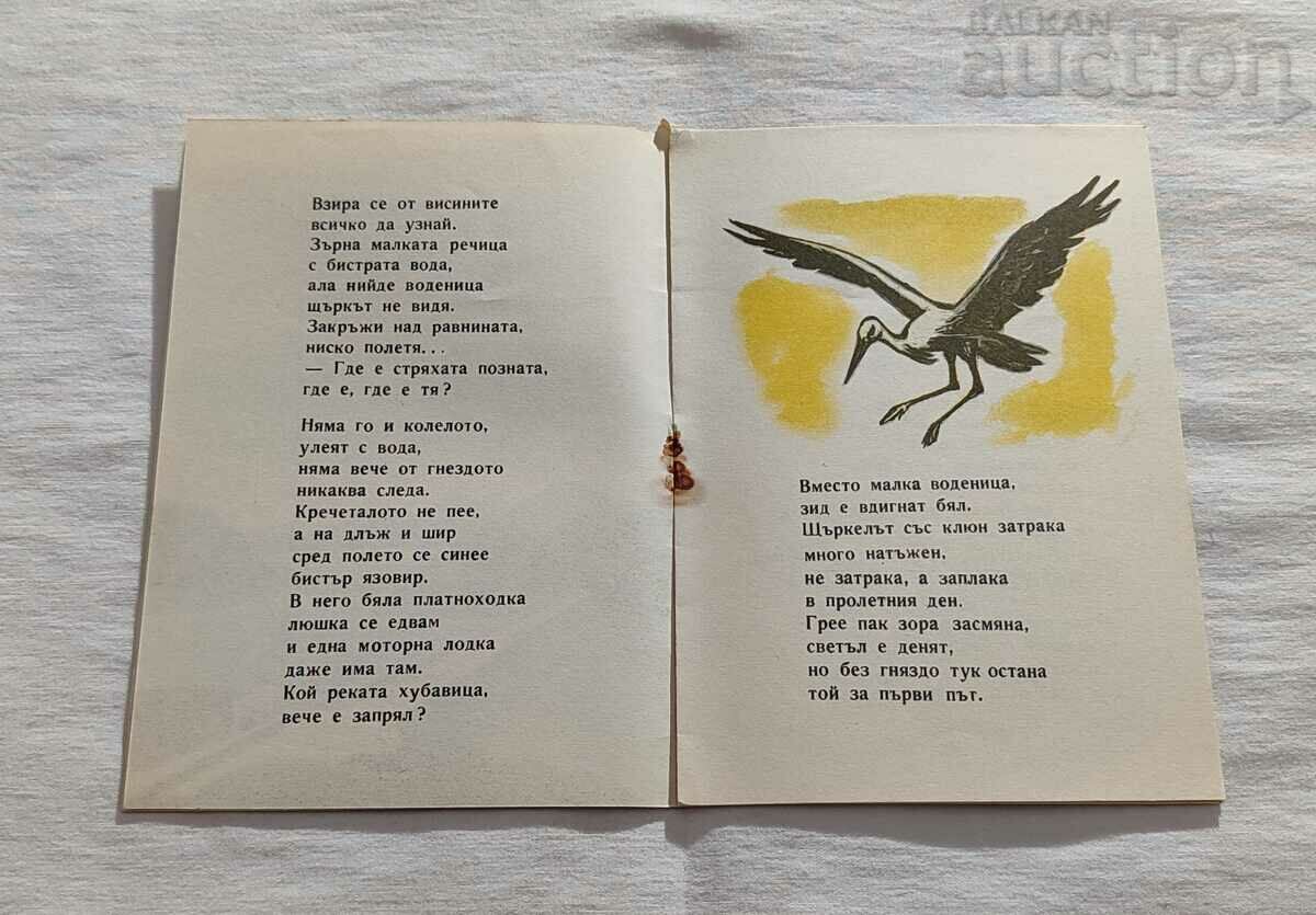 Delivery of THE STORK AND GRANDFATHER DIMITAR TOCHEV 1961 Delivery of THE STORK AND GRANDFATHER DIMITAR TOCHEV 1961