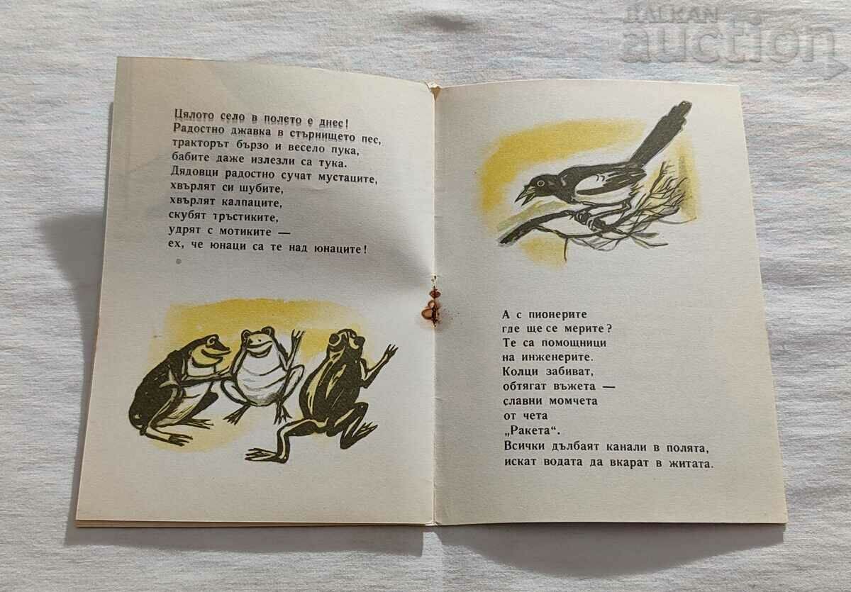 THE STORK AND GRANDFATHER DIMITAR TOCHEV 1961 - 6 THE STORK AND GRANDFATHER DIMITAR TOCHEV 1961 - 6