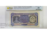 EF 40 - Banknote 500 BGN 1943 Kingdom of Bulgaria