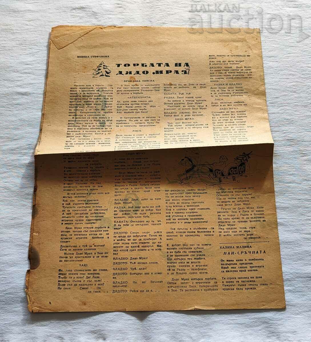 CHEERFUL NIGHTINGALE NEWSPAPER - PART with price 2.00 BGN | € 1.02 CHEERFUL NIGHTINGALE NEWSPAPER - PART with price 2.00 BGN | € 1.02