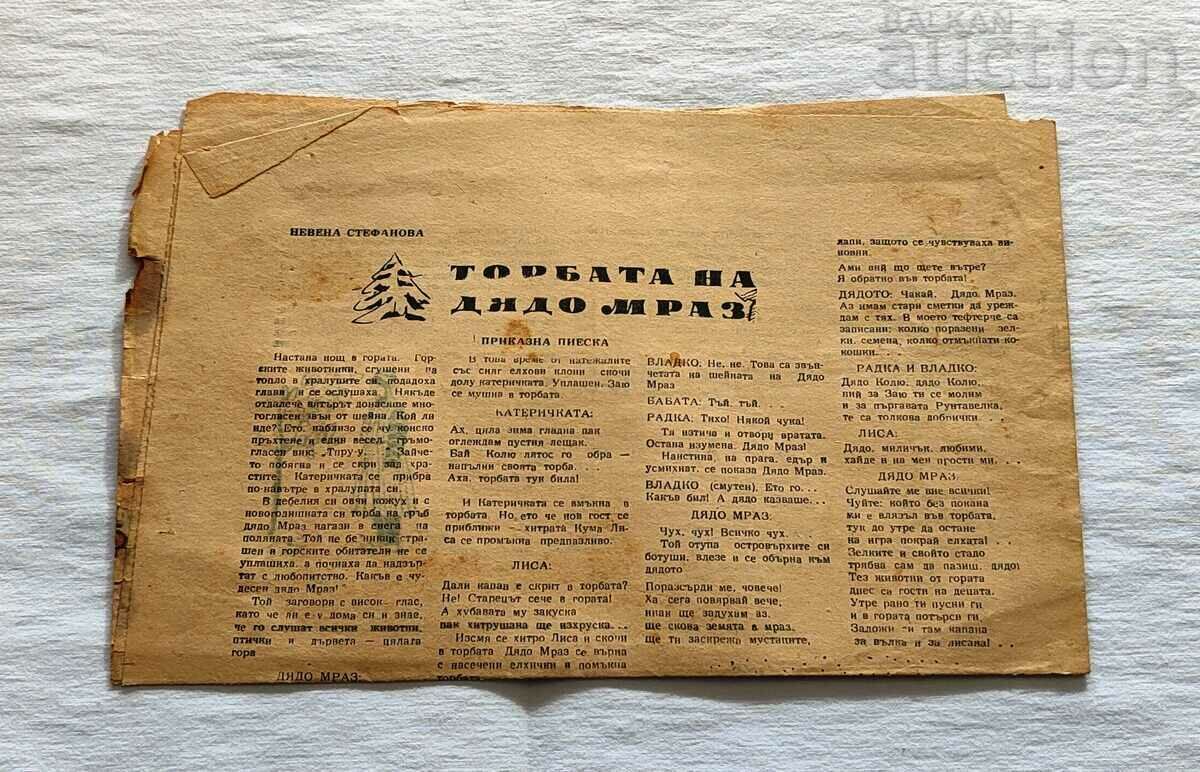 Auction CHEERFUL NIGHTINGALE NEWSPAPER - PART Auction CHEERFUL NIGHTINGALE NEWSPAPER - PART