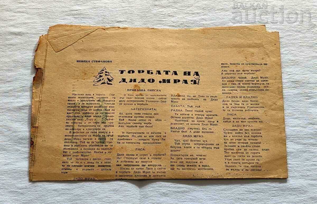 Licitație ZIARUL PRIGHETĂRII vesele - PART