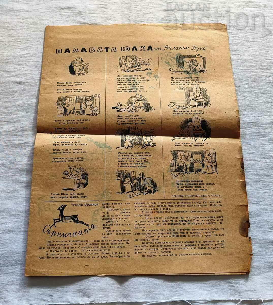 Delivery of CHEERFUL NIGHTINGALE NEWSPAPER - PART Delivery of CHEERFUL NIGHTINGALE NEWSPAPER - PART