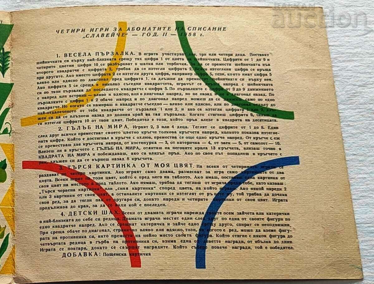 SP "SLAVEICHE" 4 GAMES FOR SUBSCRIBERS 1957 - 6 SP "SLAVEICHE" 4 GAMES FOR SUBSCRIBERS 1957 - 6