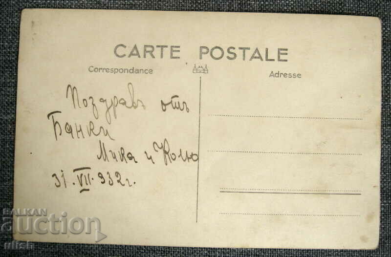1932 Banka view PC postcard with price 30.00 BGN | € 15.34 1932 Banka view PC postcard with price 30.00 BGN | € 15.34