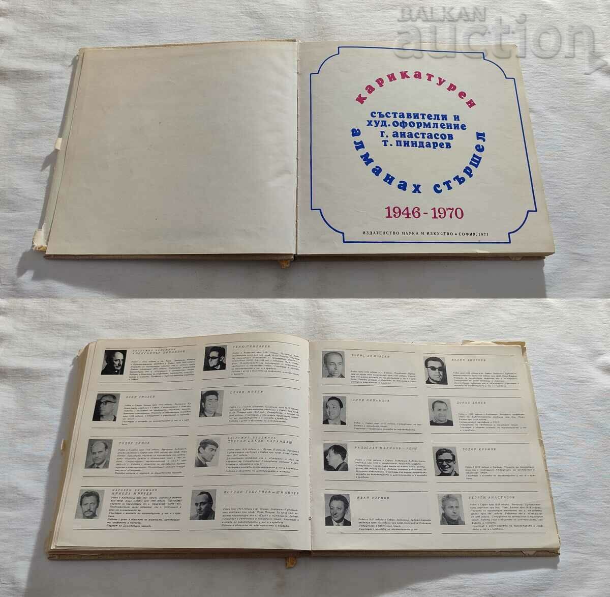 STRASCHEL CARTOON ALMANAC 1946-1970 with price 28.00 BGN | € 14.32 STRASCHEL CARTOON ALMANAC 1946-1970 with price 28.00 BGN | € 14.32