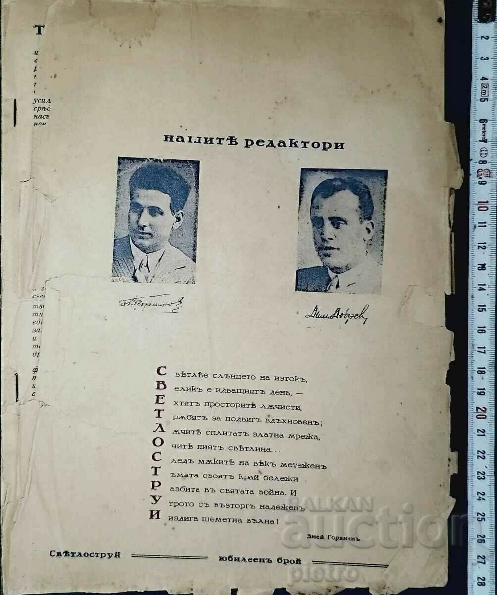 Magazine Svetlostroy anniversary issue 1928 - 1933 with dedication...