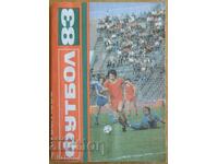 Футболен справочник - Футбол 1983 г.