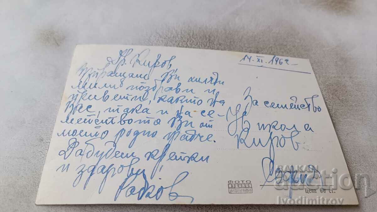 PK Botevgrad The Park of the Agricultural Technical College 1962 with price 3.45 BGN | € 1.76 PK Botevgrad The Park of the Agricultural Technical College 1962 with price 3.45 BGN | € 1.76