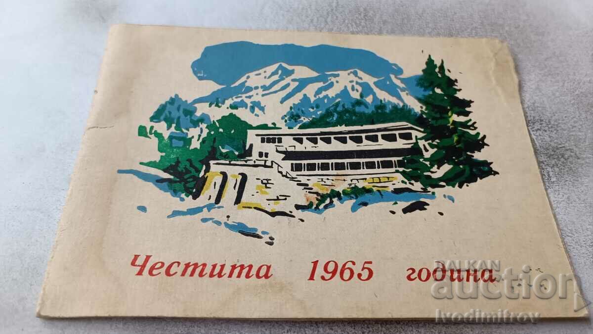 Пощенска картичка Честита 1965 година