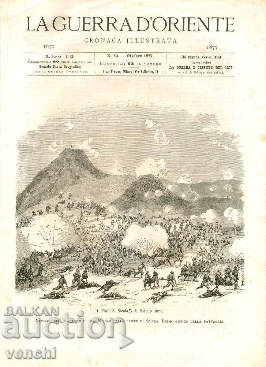 1877 - RĂZBOIUL ORIENTAL - BĂTĂLIA DE LA SHIPKA + 1877 - RĂZBOIUL ORIENTAL - BĂTĂLIA DE LA SHIPKA +