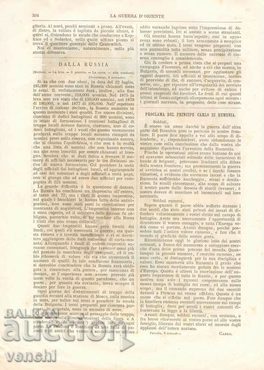 1877 - LA GUERRA DE ORIENTE - VIEW OF SCHOUMEN with price 69.99 BGN | € 35.79 1877 - LA GUERRA DE ORIENTE - VIEW OF SCHOUMEN with price 69.99 BGN | € 35.79