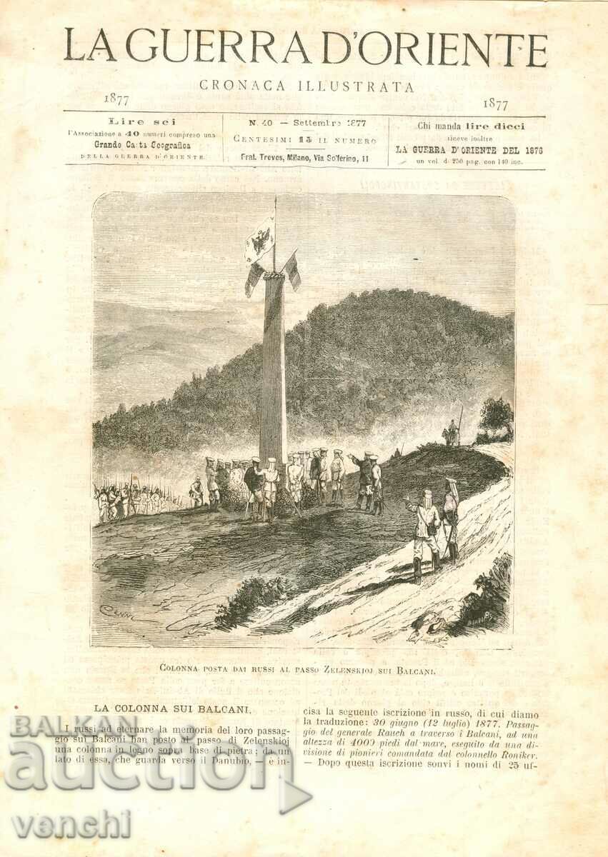 1877 - LA GUERRA DE ORIENTE - РУСКИ  ПАМЕТНИК В БАЛКАНА