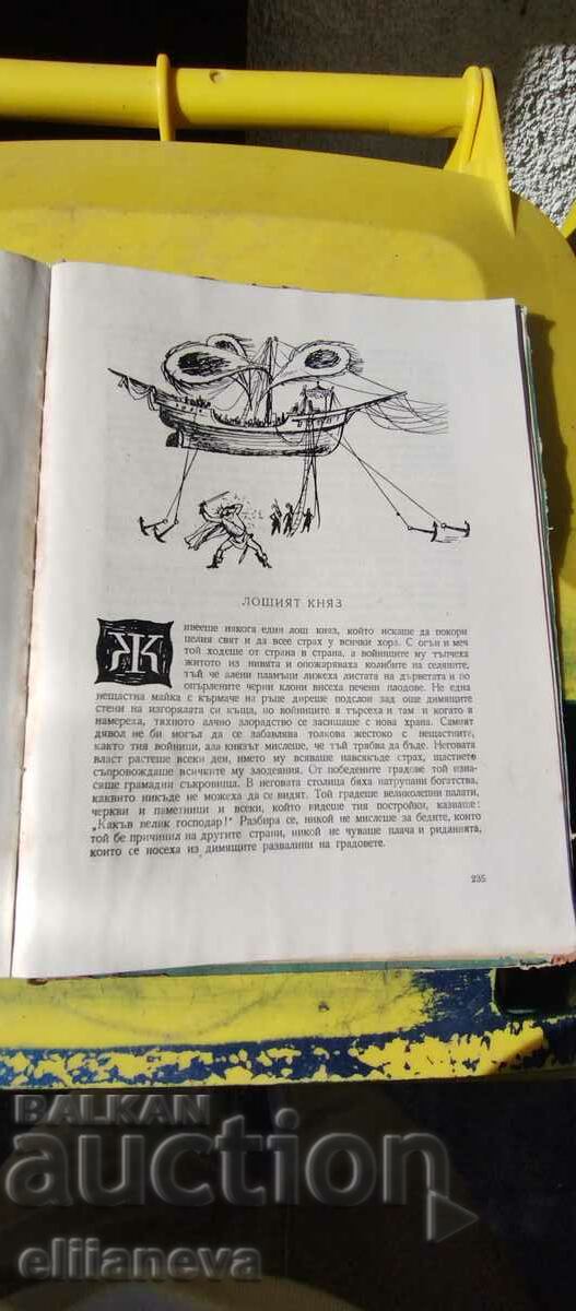 Ιστορίες 1955 με τιμή 5.00 BGN | € 2.56 Ιστορίες 1955 με τιμή 5.00 BGN | € 2.56