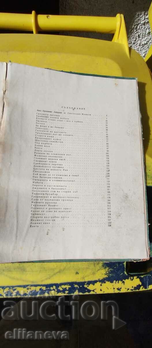 Δημοπρασία Ιστορίες 1955 Δημοπρασία Ιστορίες 1955