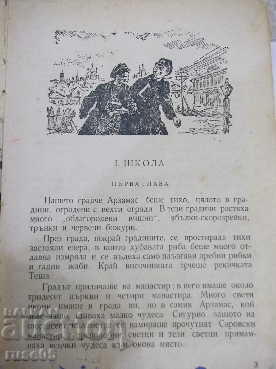 Auction Book "School - Arkady Gaidar" - 232 pages. Auction Book "School - Arkady Gaidar" - 232 pages.