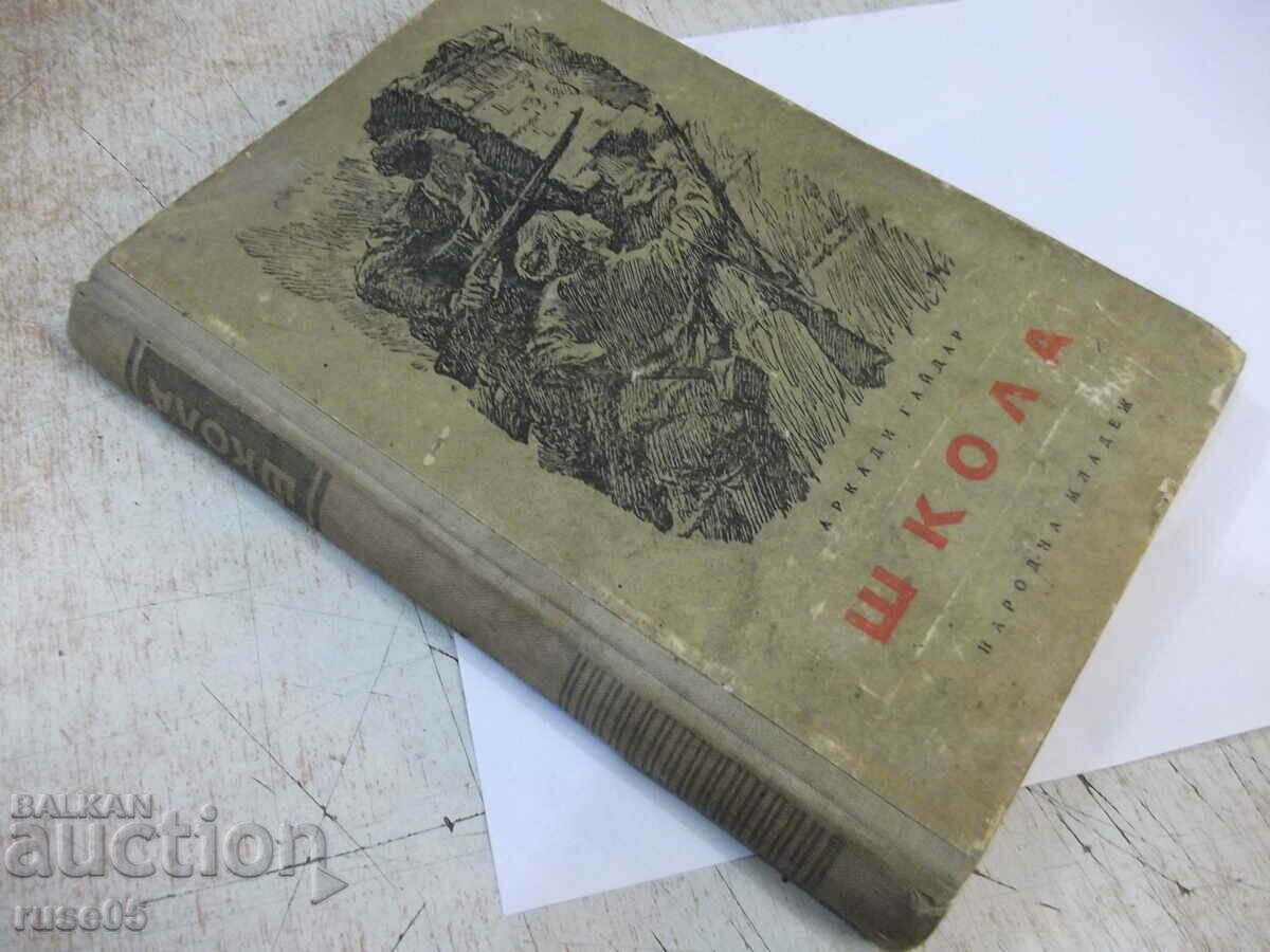 Book "School - Arkady Gaidar" - 232 pages. - 6 Book "School - Arkady Gaidar" - 232 pages. - 6