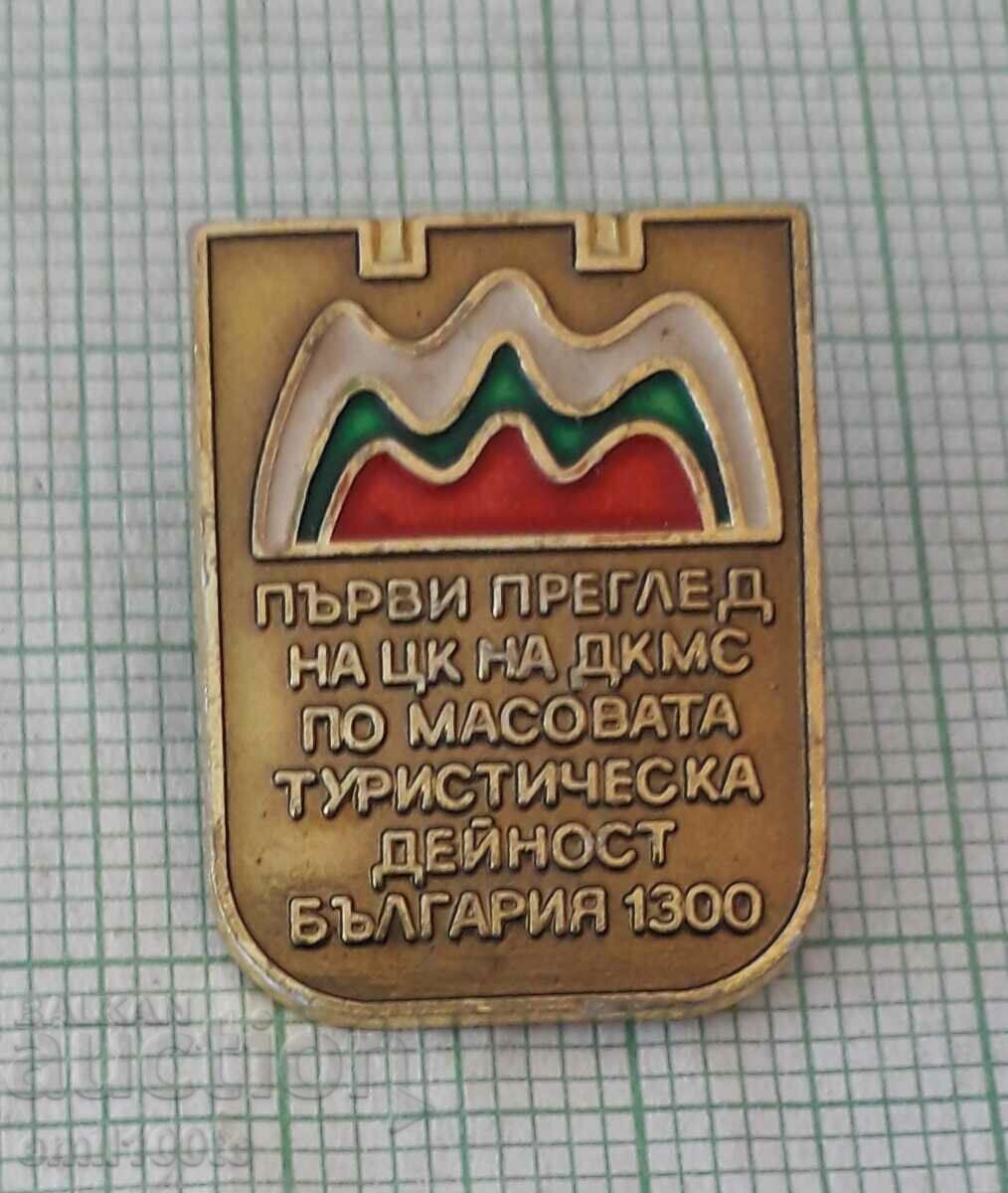 Badge - DKMS mass tourism activity 1300 Bulgaria