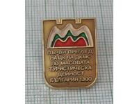 Значка- ДКМС масова туристическа дейност 1300 България