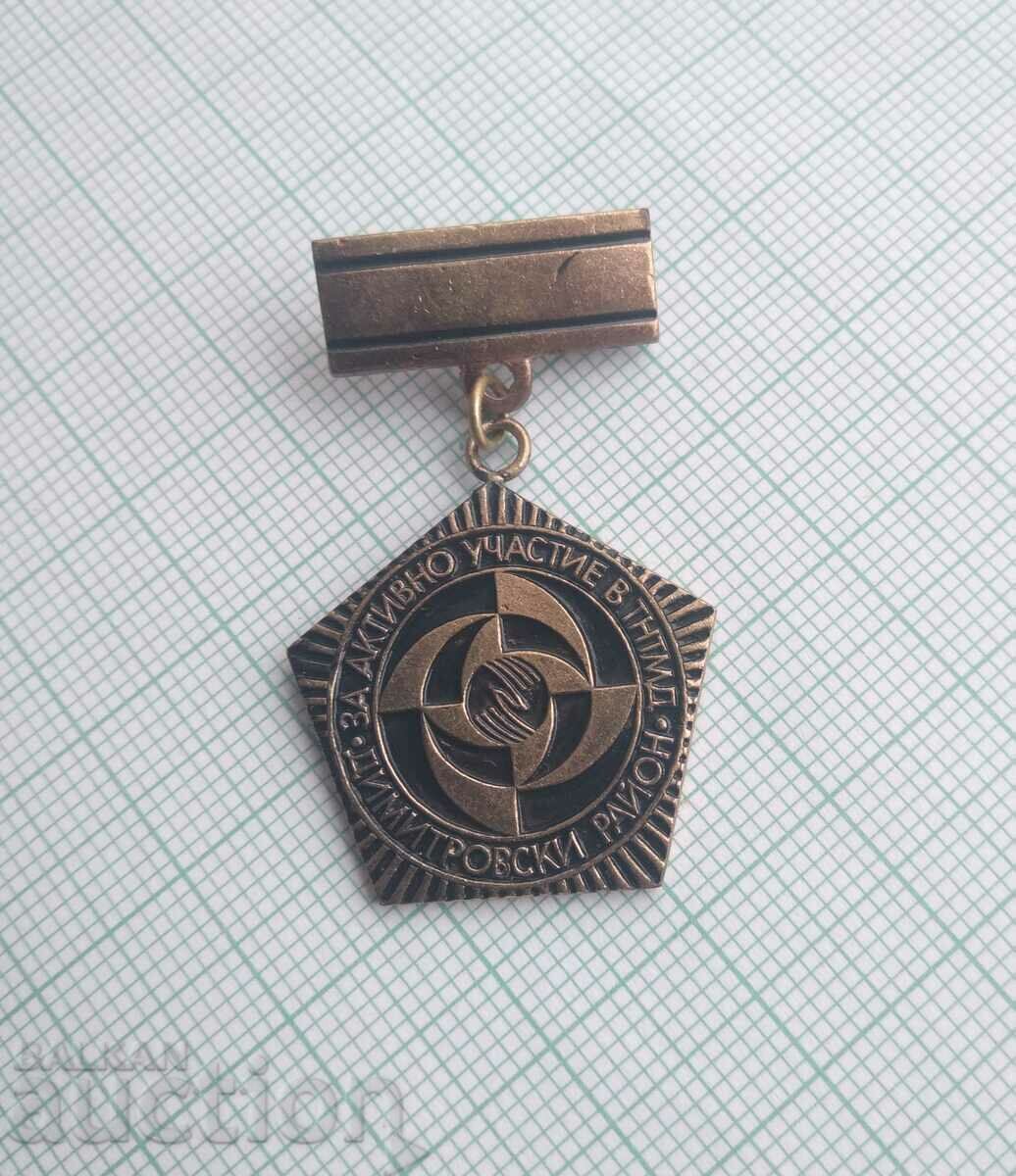 14895 For active participation in TNTM Dimitrovski district Sofia with price 6.00 BGN | € 3.07