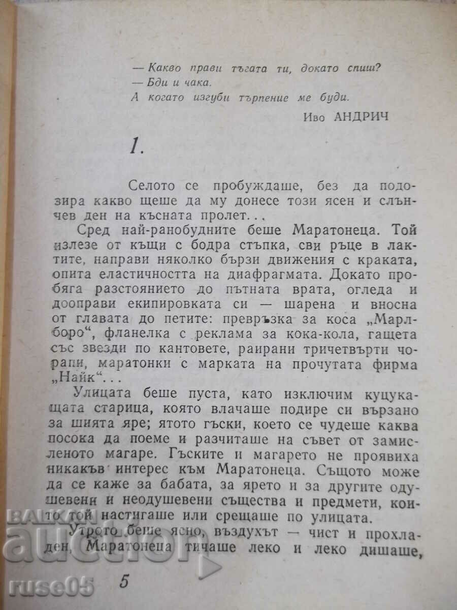 Auction Book "Hey, marathoner! - Borislav Gerontiev" - 168 pages. Auction Book "Hey, marathoner! - Borislav Gerontiev" - 168 pages.