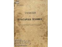 Записки по печатарска техника - Ив. Иванов