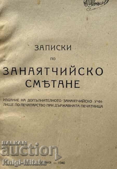 Записки по занаятчийско смятане с цена 80.00 лв. | € 40.90 Записки по занаятчийско смятане с цена 80.00 лв. | € 40.90