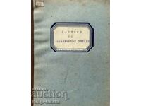 Note de calcul a măiestriei