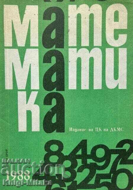 Математика. Бр. 3 / 1988