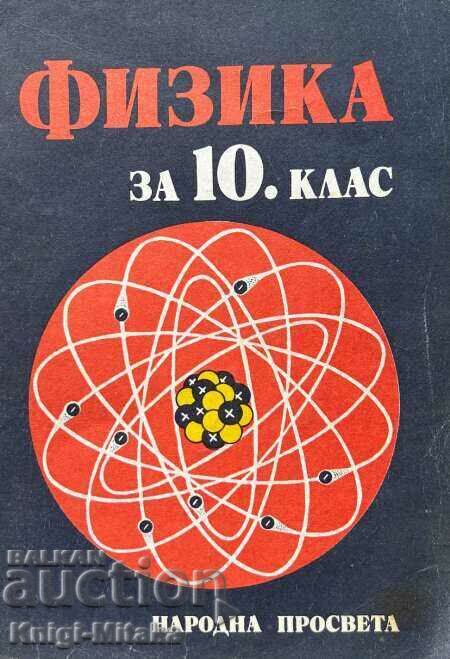 Physics for 10th grade - Hristo Popov, Nikola Nikolov