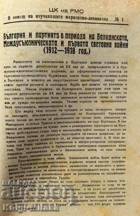 Lectures and materials on the history of the Bulgarian workers' movement with price € 5.11 | 9.99 BGN Lectures and materials on the history of the Bulgarian workers' movement with price € 5.11 | 9.99 BGN