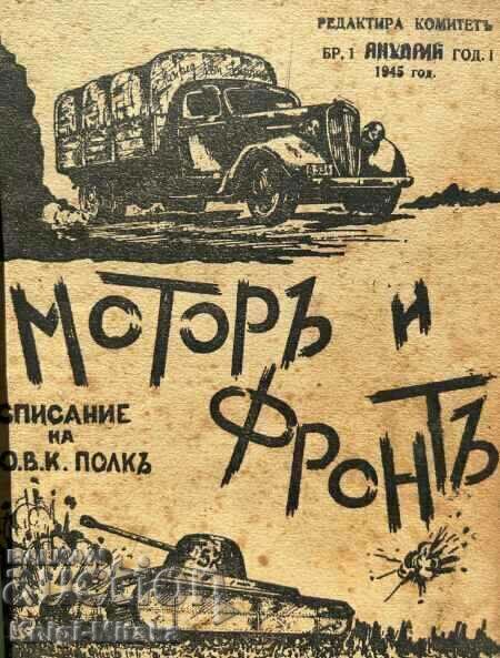 The motor and the front. Issue 1-5 / 1945 - Magazine of O. V. K Polka with price € 40.00 | 78.23 BGN