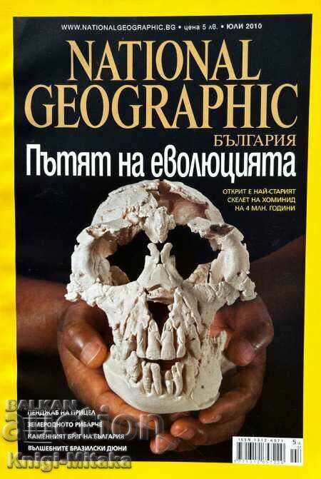 National Geographic - Βουλγαρία. Οχι. 57 / Ιούλιος 2010