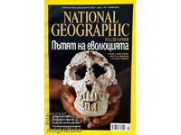 National Geographic - Bulgaria. Nu. 57 / iulie 2010