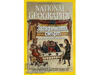 National Geographic - Bulgaria. Nu. 73 / noiembrie 2011