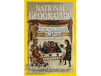 National Geographic - Βουλγαρία. Οχι. 73 / Νοέμβριος 2011