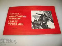 Veche broșură socială - zi grevă Lenin la nivelul întregului oraș