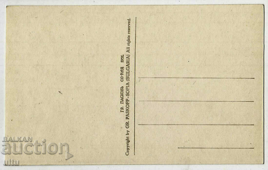 Bulgaria, Ruse, Port and Station, Paskov, 1931 with price 17.90 BGN | € 9.15 Bulgaria, Ruse, Port and Station, Paskov, 1931 with price 17.90 BGN | € 9.15