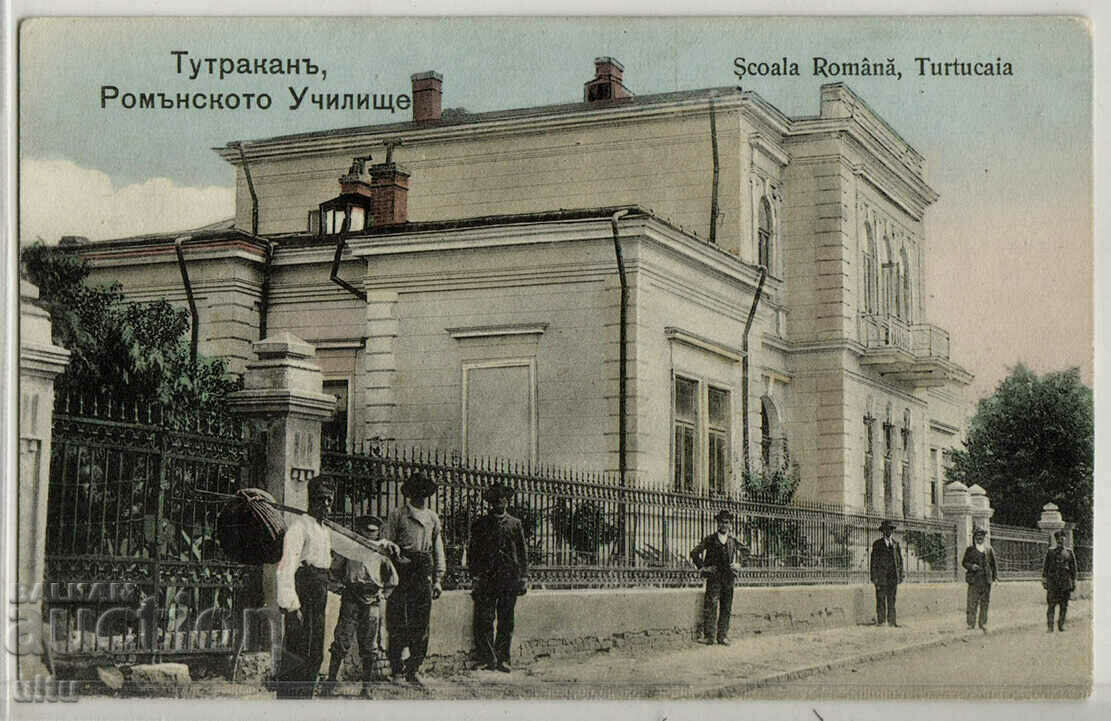 България, Тутракан, Ромънското училище, 1907 г., много рядка