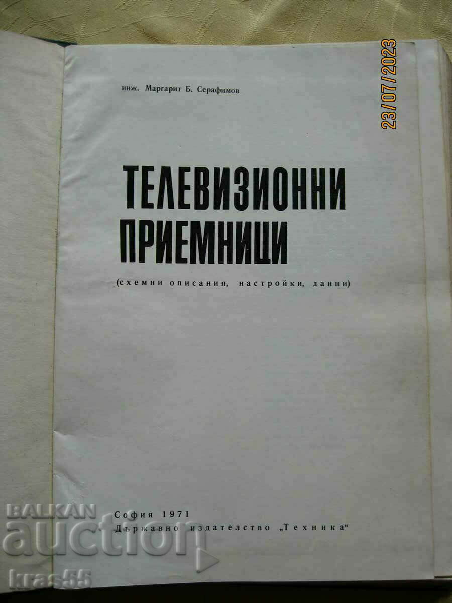 Technical book with price 8.00 BGN | € 4.09