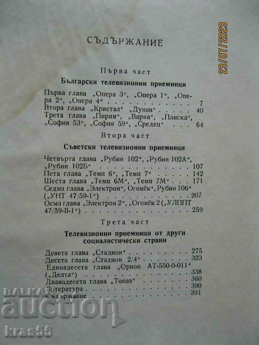 Auction  Technical book