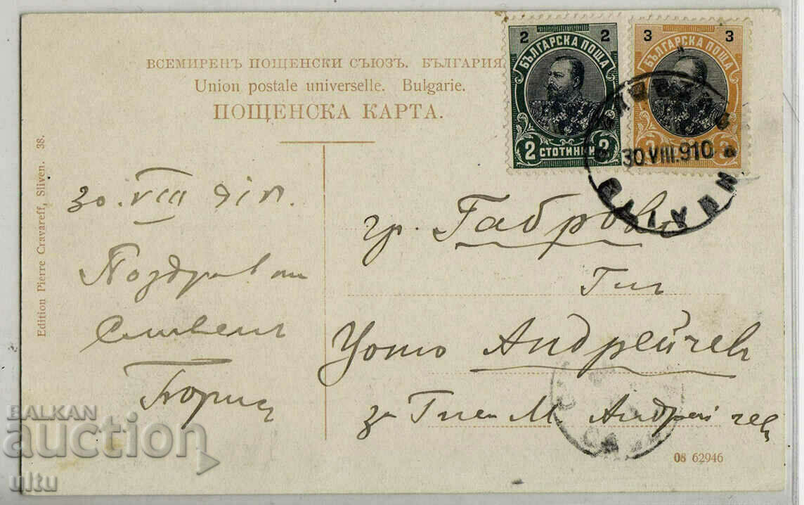 Bulgaria, Sliven, Glavna Street, 1910 with price 39.90 BGN | € 20.40 Bulgaria, Sliven, Glavna Street, 1910 with price 39.90 BGN | € 20.40