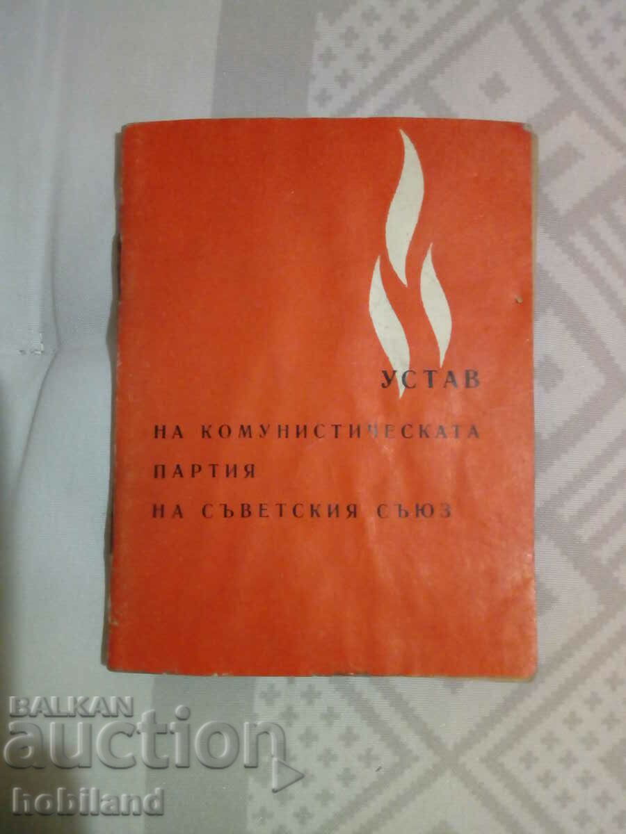 Устав на комунистическата партия на Съветския съюз